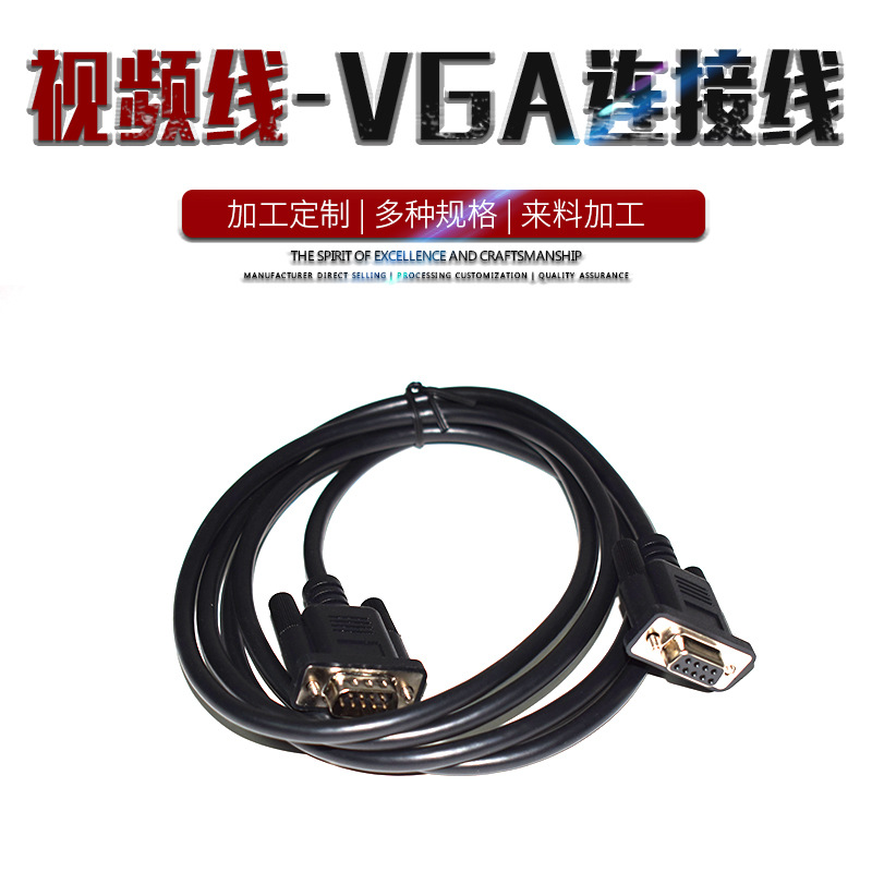 线束加工视频线VGA连接线加工显示器连接线 vga线电脑高清线加工