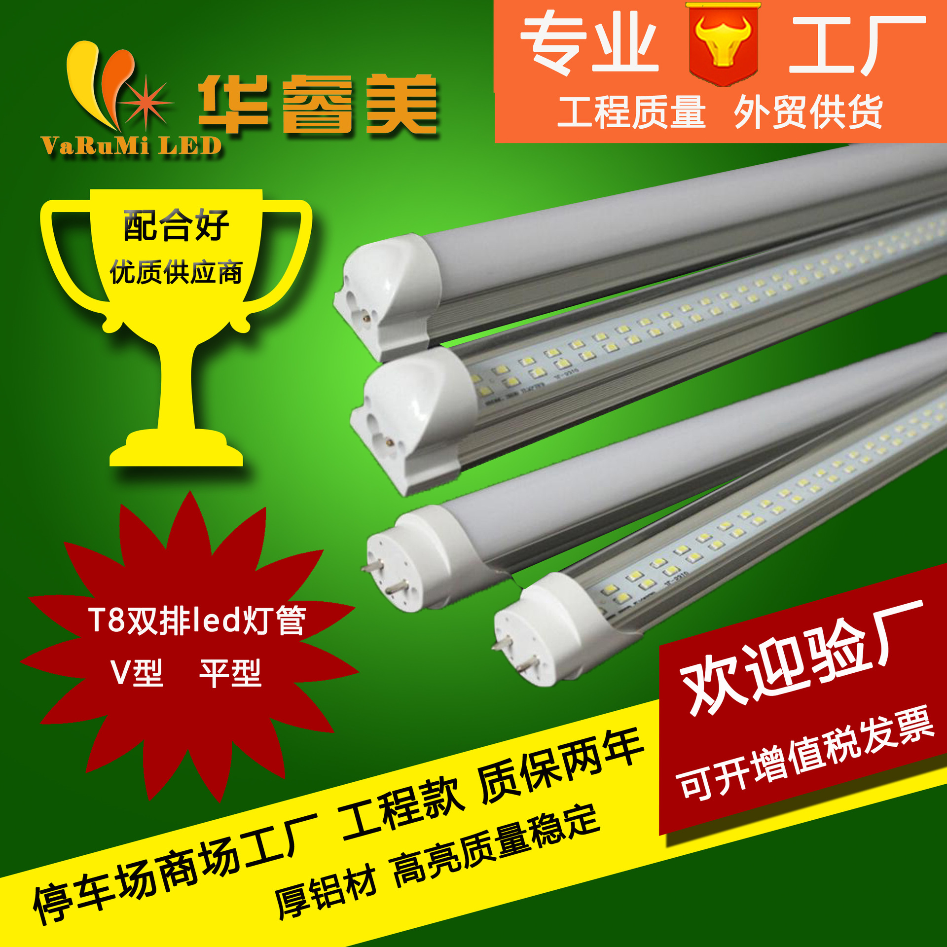 双排led灯管 t8v型日光灯管