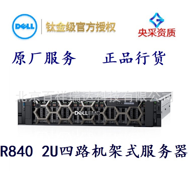 R840服务器 两颗金牌5120 14核2.2G/64G/3x1TB 10K/H330/双电源