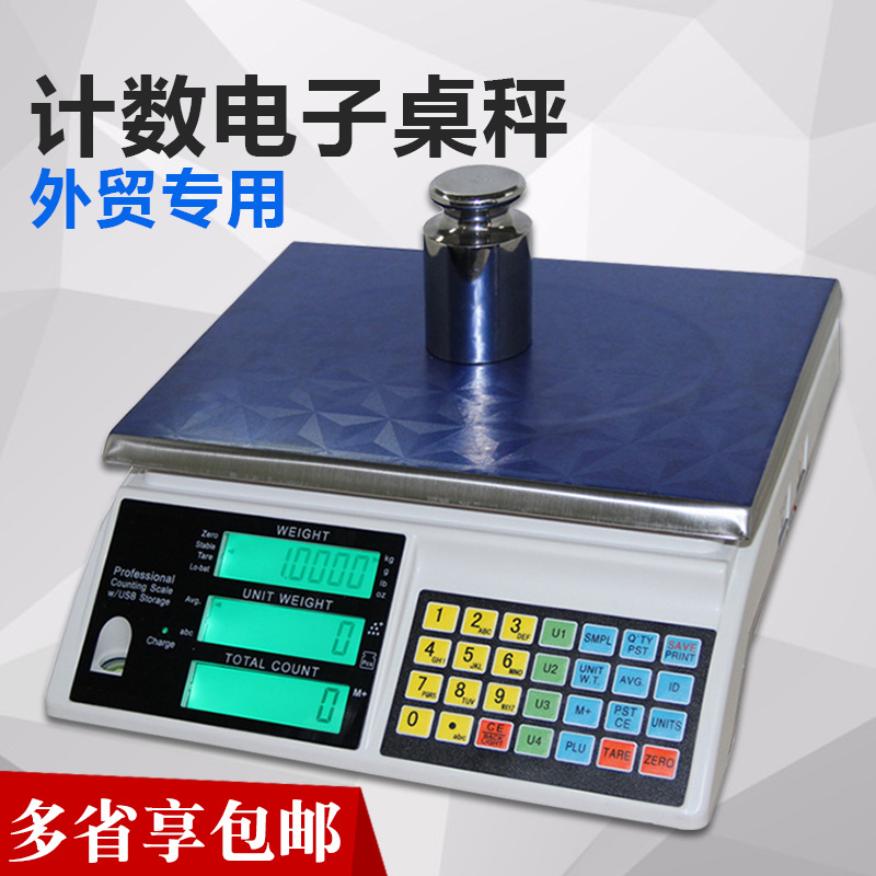 连接电脑电子秤 数据上传电子秤 储存电子秤 3KG/6KG/15KG/30KG