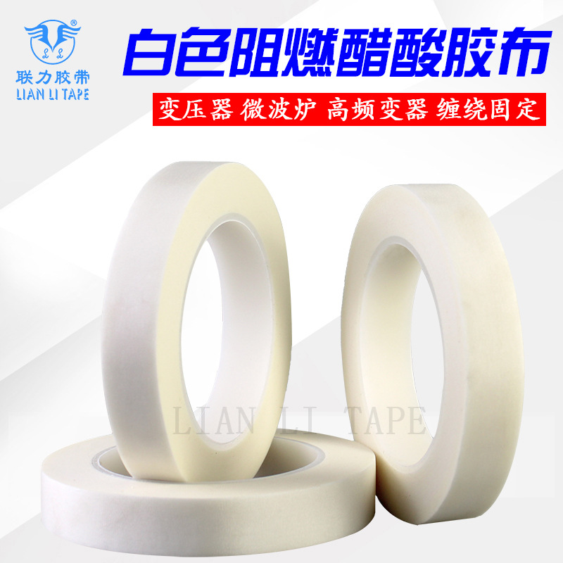 白醋酸胶布 高温醋酸布 白色阻燃醋酸布 高温白色胶布 可任意规格