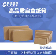 三層扁盒加強加硬扁形紙箱手機殼鋼化膜打包發貨快遞小包裝盒批發