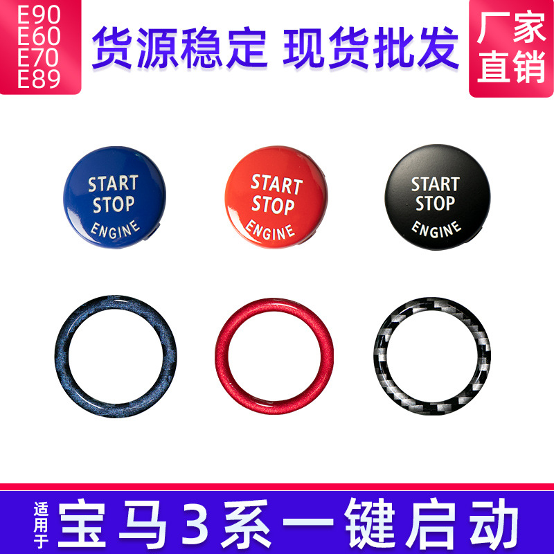 适用宝马E90 E60 E70一键启动按键 3系5系X5X6点火开关按钮