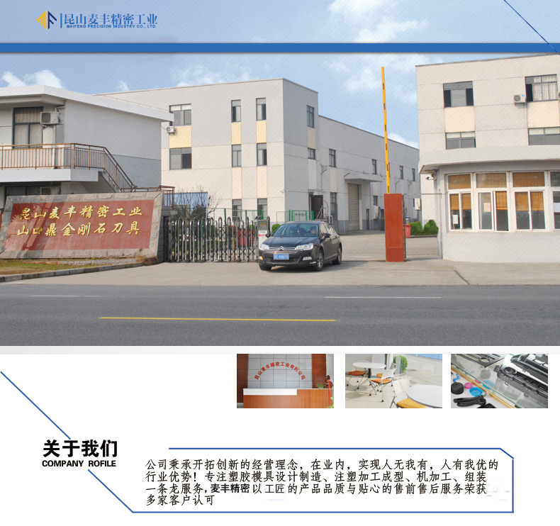 公司简介