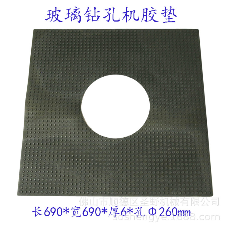 0222型玻璃台式钻孔机台面胶皮开打孔机690*690*6mm带圆点橡胶垫
