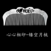 Heart -to -hearted Moon Comb