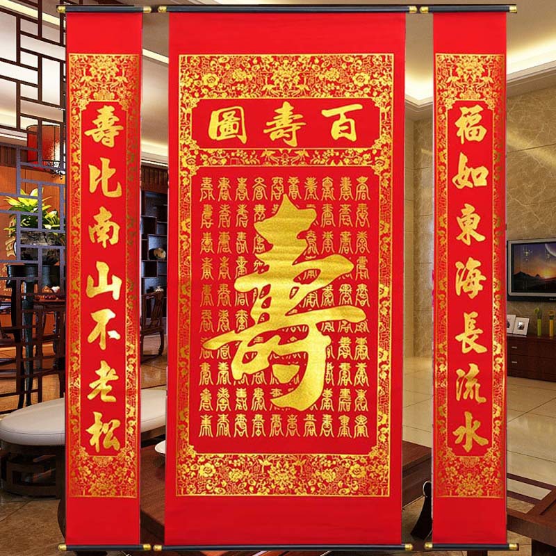 祝寿中堂中堂中堂中堂寿对联绒面装饰品绒布烫金寿字挂画大号