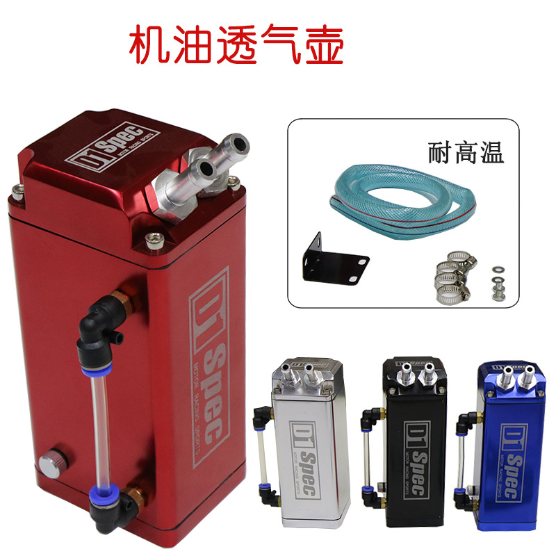 赛车改装件D1机油透气壶圆形方形废气废油回收壶动力改装机油过滤