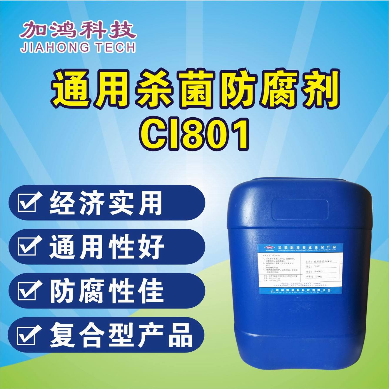 杀菌剂CI801