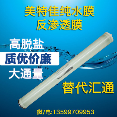 工业净水反渗透RO膜多级高脱盐纯水滤膜设备ULP-4040水处理低压膜|ru