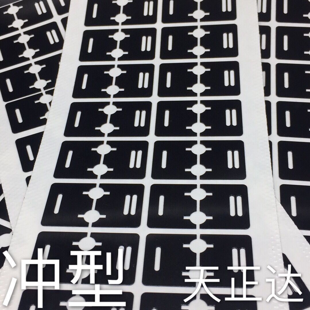 生产各种PET背胶模切 黑色PET薄膜亮亚磨砂遮光绝缘复合用