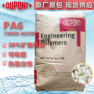 PA6  美国杜邦 73M30 热稳定性 30%矿物填充增强 注塑级 齿轮原料