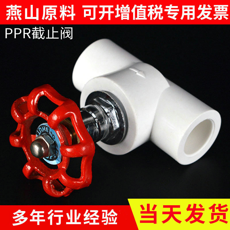 厂家供应 ppr材质白色截止阀 现货精品ppr截止阀 低价批发