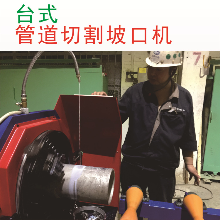 比锯床 带锯机 更好用的管子切割坡口一体机   船厂管道切割机