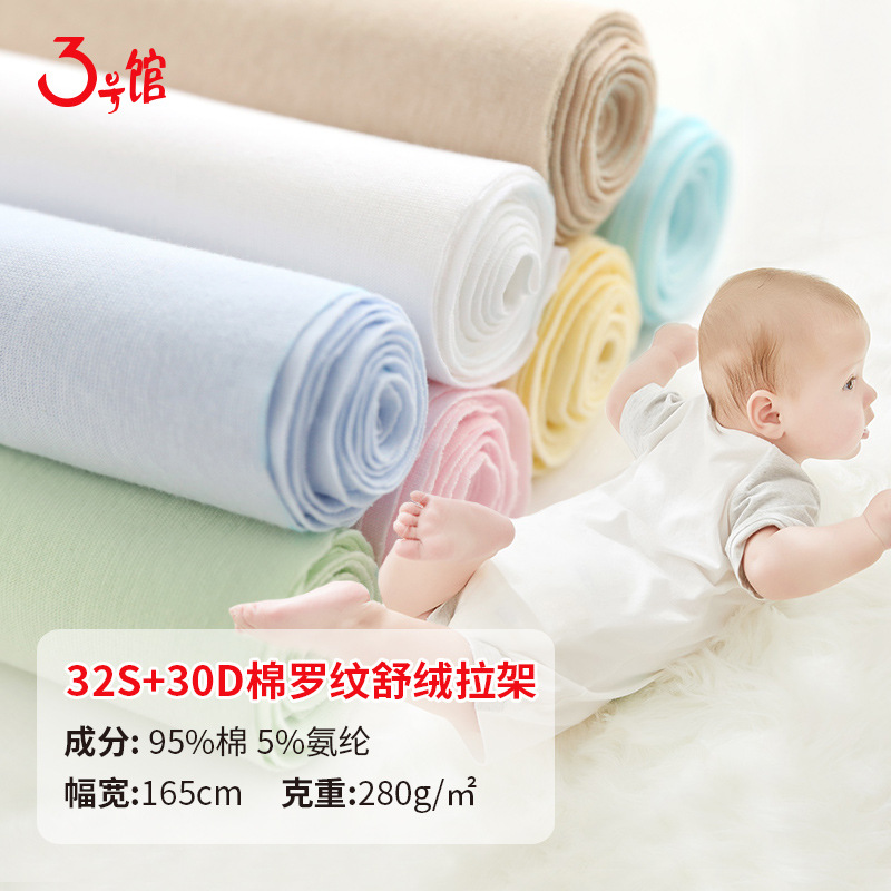 针织双面提花棉氨弹力汗布镂空提花棉毛布家居服睡衣布料婴童面料