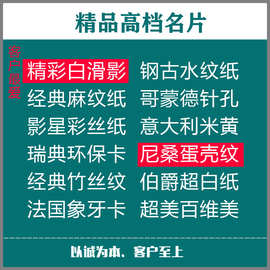 白卡莱妮布纹名片制作圆角名片珠光环保纸艺术纸打印名片印刷