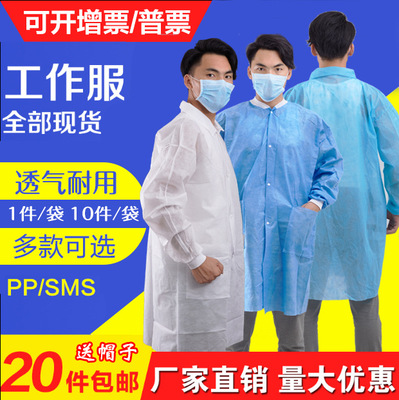壹次性無紡布實驗服白大褂工作服防髒防汙防塵透氣加厚隔離服現貨