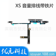 XS 音量排线总成 适用于苹果iPhoneXS无线充电排线键振动键开关