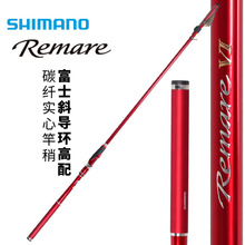 批发Shimano Remare 红棍 矶钓竿 大物矶钓竿 巨物矶钓竿