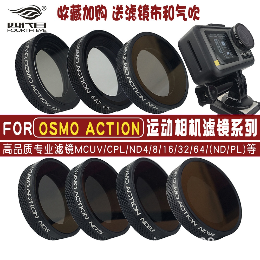 适用大疆灵眸运动相机OSMO ACTION配件滤镜UV偏振CPL减光ND4/8/16