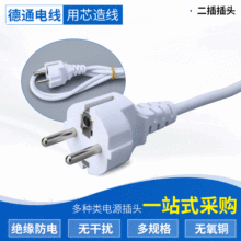 VDE無氧銅德標美規電源線插頭 歐標二圓組裝二極接線工業插頭批發