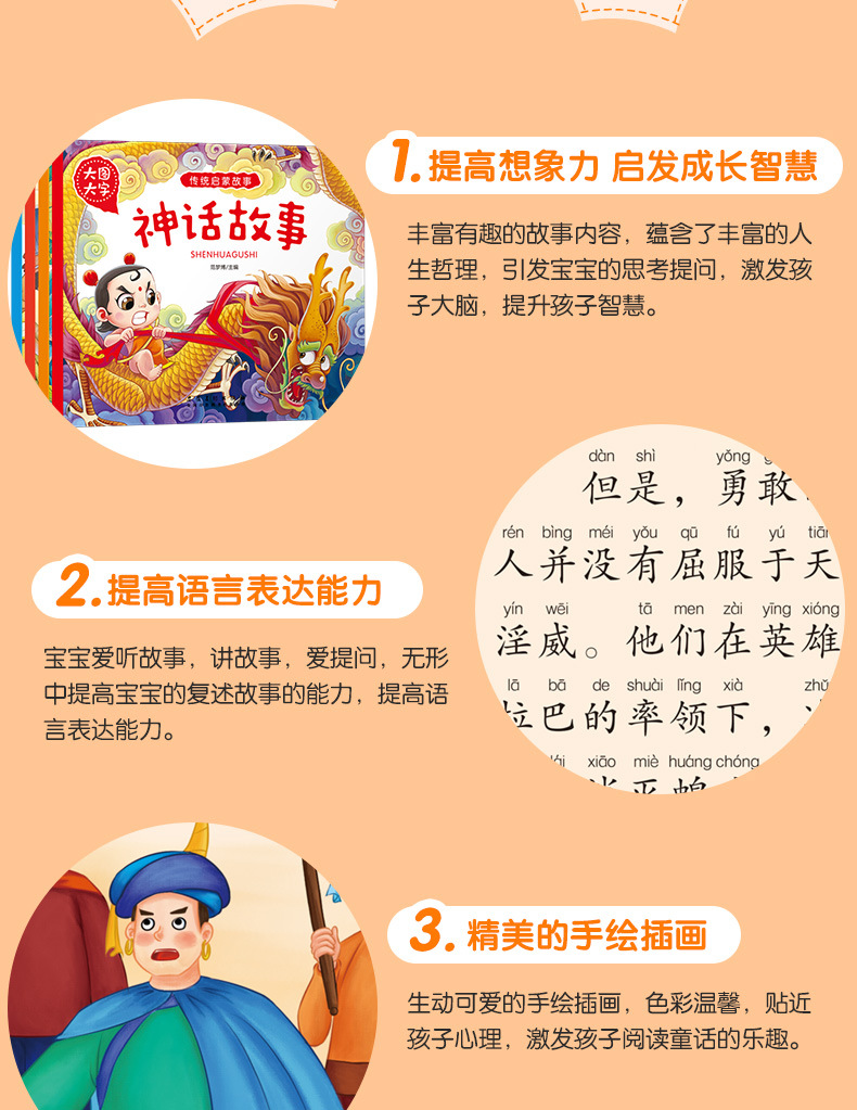 传统启蒙故事_03.jpg