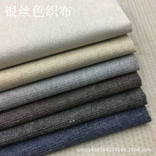 【企业集采】多色亚麻金银丝布  棉麻面料 好货源 量大从优 素布