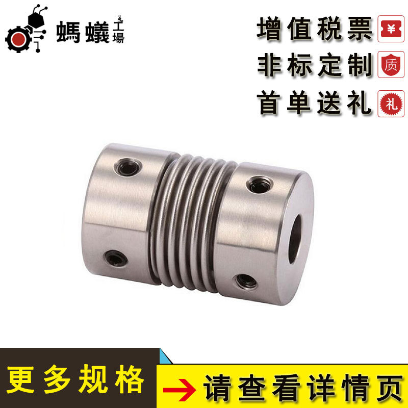 厂家直销 替换米思米 联轴器 不锈钢波纹管顶丝系列