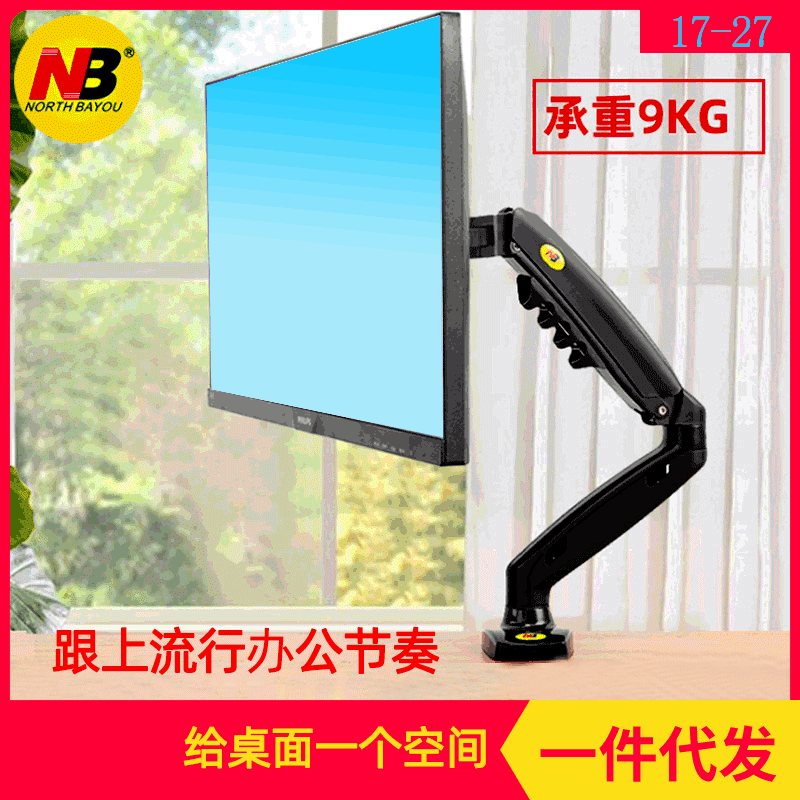 NB 显示屏架子360°旋转办公室手臂挂架桌面可调角度显示器支架臂|ru