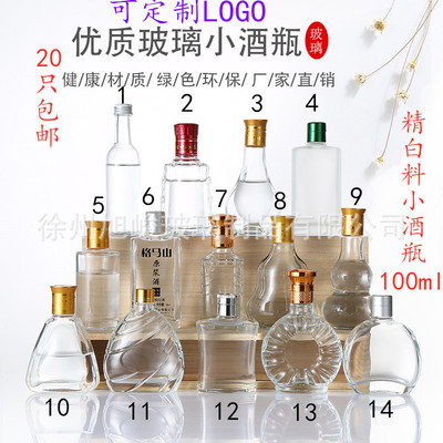 厂家批发小酒瓶100ml 125ml小酒瓶空酒瓶 l精白料小酒瓶 支持定制