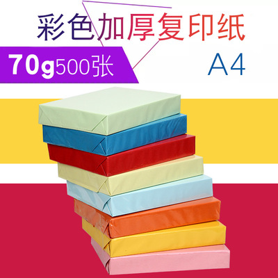 A4 Color printing paper children manual multi-function Origami Pure wood pulp 70g Wholesale of colour paper