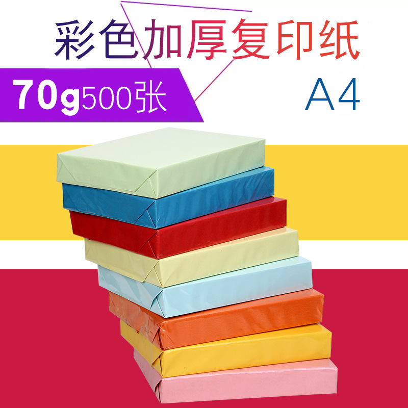 A4 Color printing paper children manual multi-function Origami Pure wood pulp 70g Wholesale of colour paper