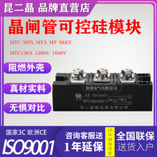 晶闸管可控硅软启动模块MTC-130A MTX MTA MTK1600V 用于加热设备