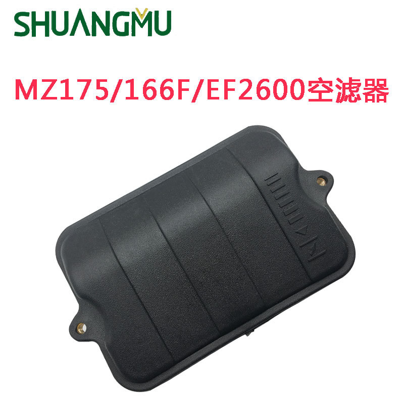 MZ175 空滤器 2600空滤器总成 2700空滤器总成 166F EF2600发电机
