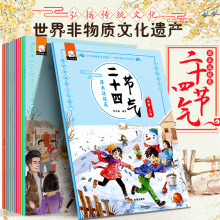 这就是二十四节气绘本彩绘版全12册 聆听中国传统24节气百科全书