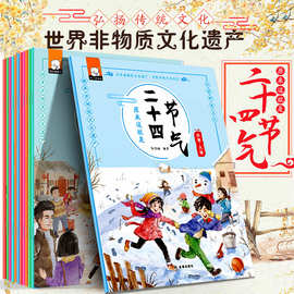 这就是二十四节气绘本彩绘版全12册 聆听中国传统24节气百科全书