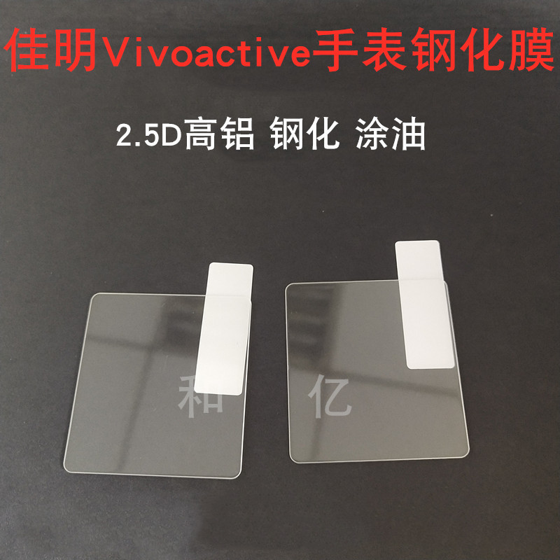 Cross-Border application of Garmin Jiaming Vivoactive hr smart watch tempered film anti-scratch screen protection film