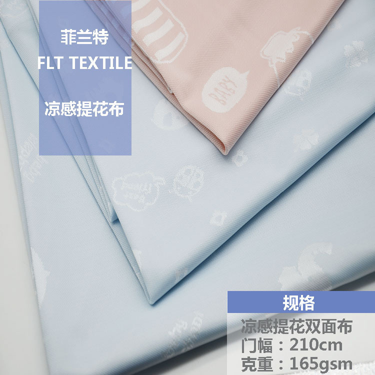 复合凉席面料 接触冷感面料 凉感提花面料 尼龙冰丝提花双面布