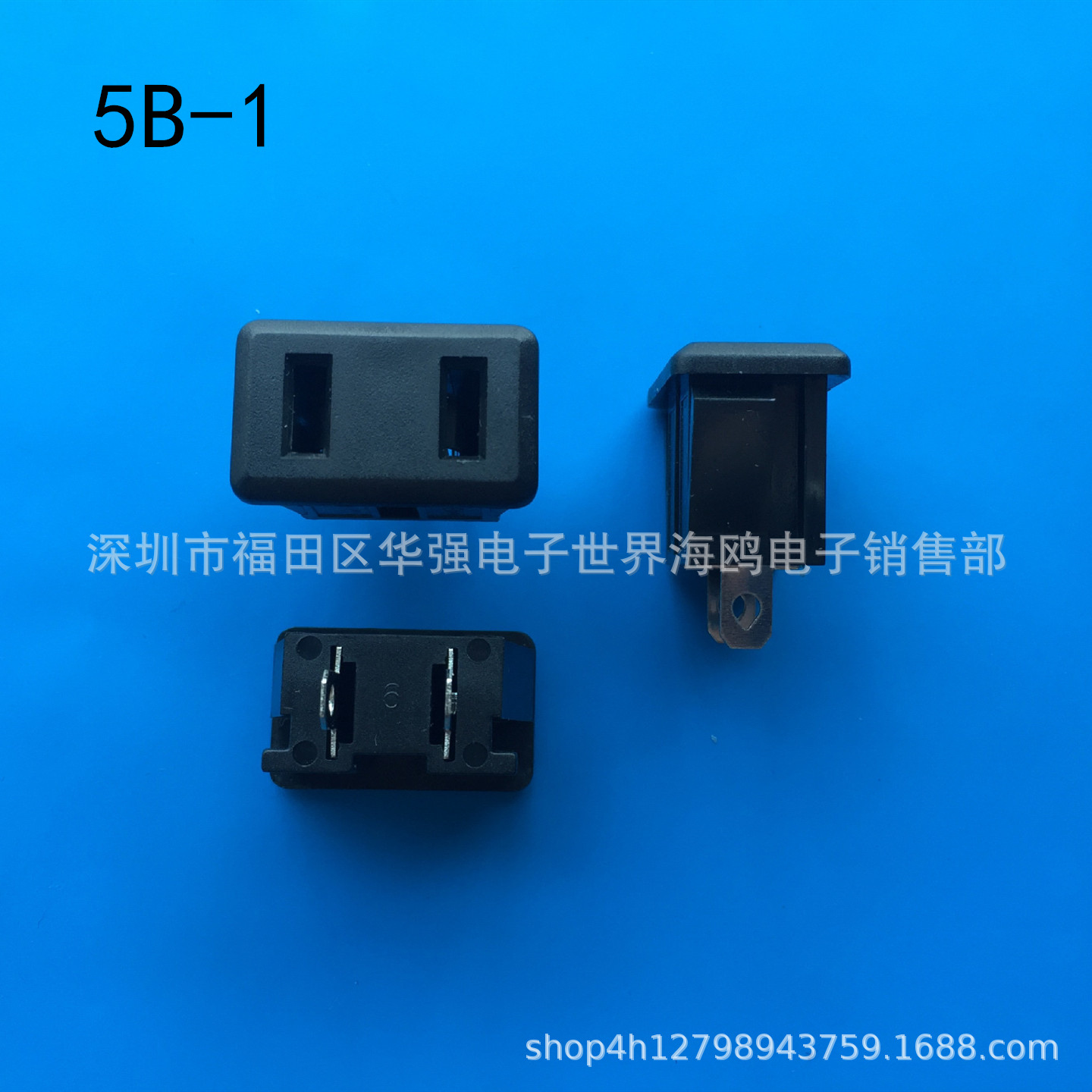 AC电源插座 国标座 八字座转换座 品字座梅花座 5B-1