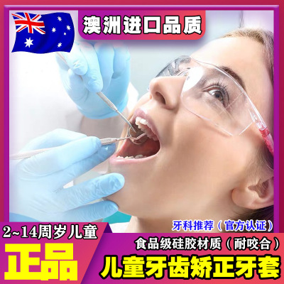 儿童牙齿牙套矫正器澳洲进口小孩龅牙反颌地包天夜间隐形Myobrace|ru