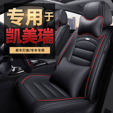 专用于广汽丰田新凯美瑞第七代六代 6代汽车坐垫冰丝专用全包座套
