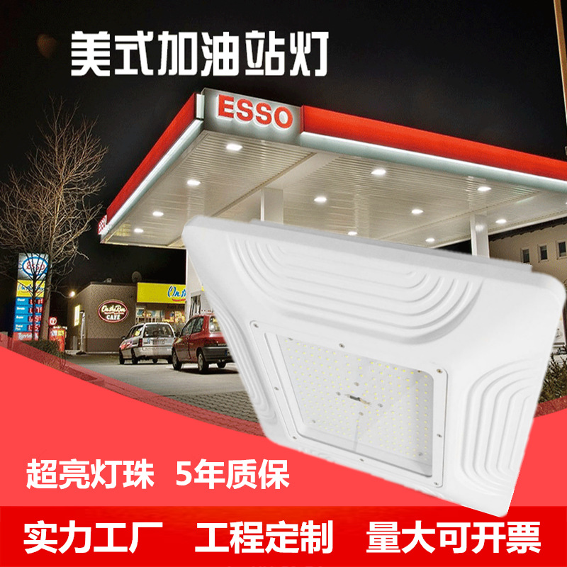 美式油站灯 加油站厂房用大概率超亮油站灯80w 150w油站灯吸顶式