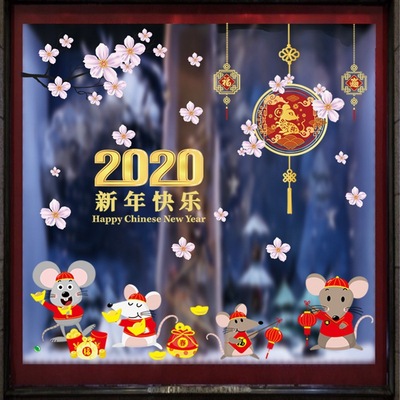 2020鼠年过新年福字静电贴无痕玻璃贴窗花门贴画元旦春节装饰剪纸