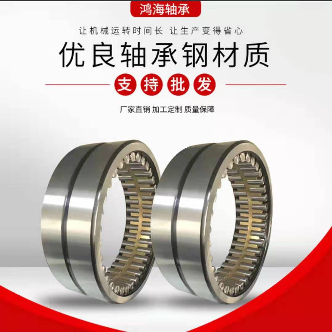 厂家直供瓦房店轧机轴承FCD3446180四列圆柱滚子轴承现货