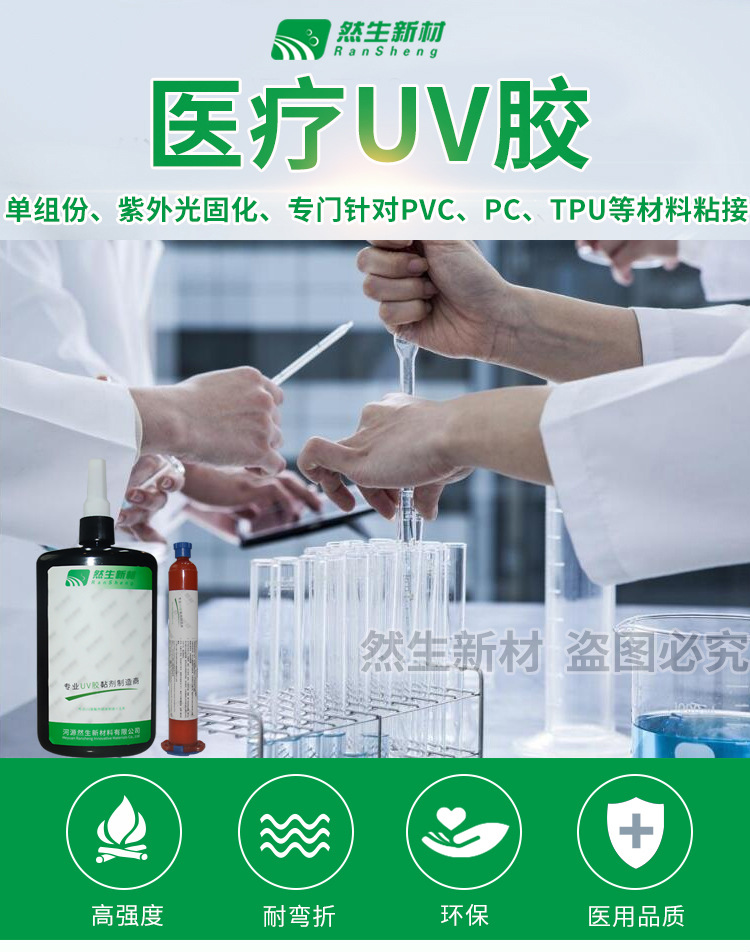 然生UV胶 紫外线光固化医疗产品粘接UV胶水批发 厂家直销UV无影胶-阿里巴巴