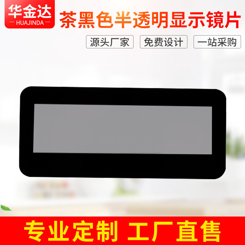 供应秒表PC视窗镜片/电子表茶色显示PC镜片/键盘灯标PVC胶片