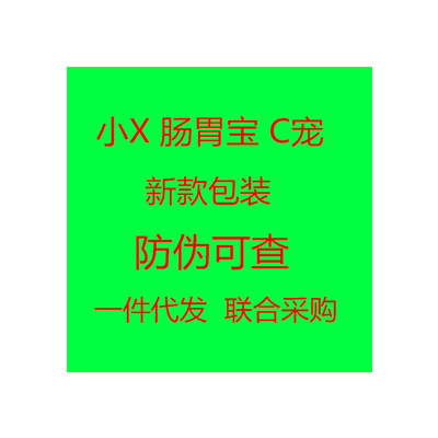 一件代发 小宠物益生菌 猫咪狗狗拉肚子肠胃调理 批发肠胃宝|ru
