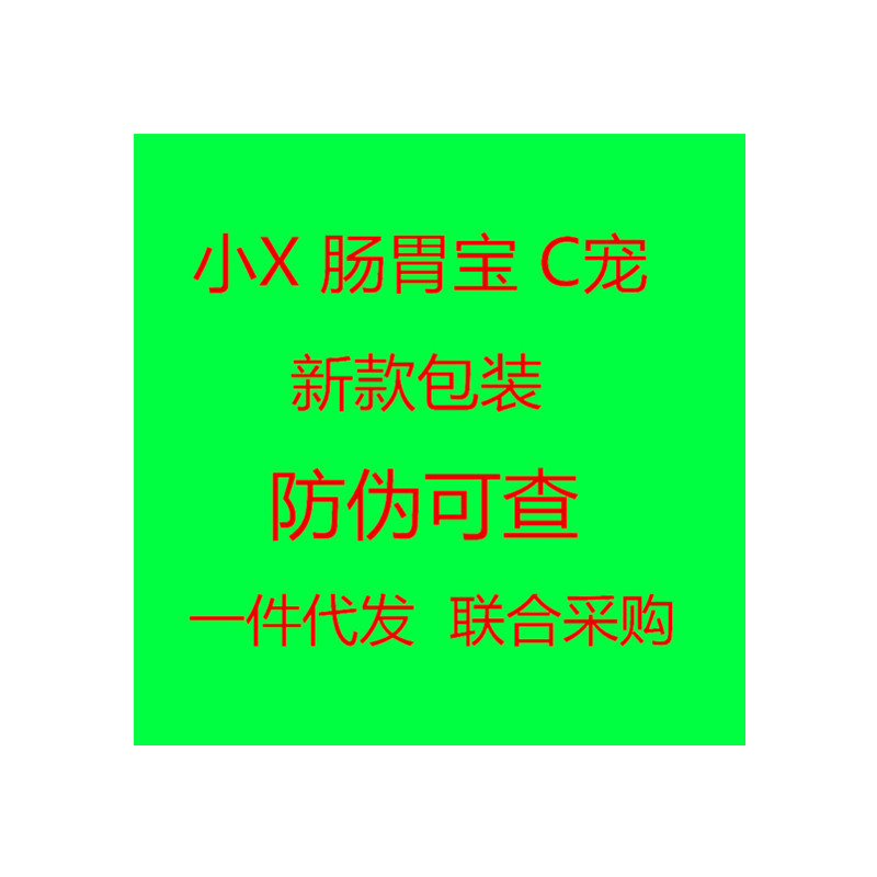 一件代发 小宠物益生菌 猫咪狗狗拉肚子肠胃调理 批发肠胃宝|ru