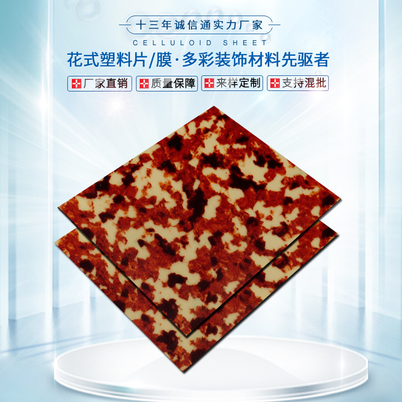 赛璐璐板材赛璐珞片材乐器拨片弹片吉他护板指甲套玳瑁手机壳胶片