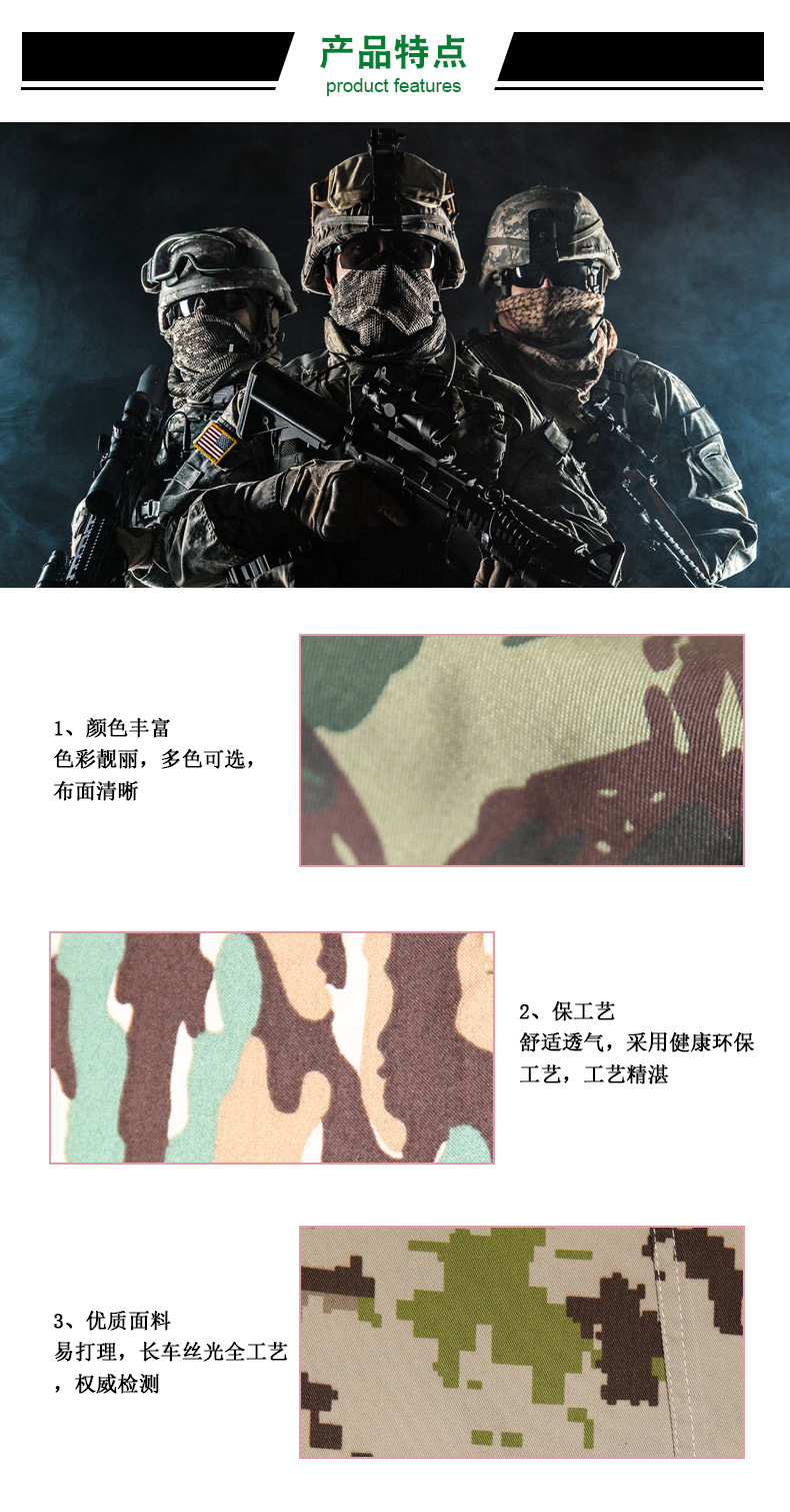 迷彩详情图